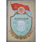 Спортивный диплом. Украина. Фехтование. 1956 г.
