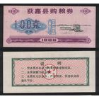 Китай 1986 год уезд.Хоцзя(Huojia xian)окр.Синьсян,пров.Хэнань талон на покуп.питания на 100ед=2лян=100гр печать.синяя.знак-шероховатый торг