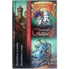 Волшебник на войне. Волшебник в мире. Цикл: Волшебник-бродяга. Кристофер Сташеф. Серия: Золотая серия фэнтези