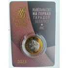 Герб Лис 2 с рубля