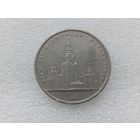 1 рубль СССР