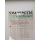 Трафареты оформительские БССР.(Орнамент)