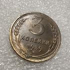3 копейки 1939