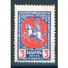 Беларусь 1919 БНР Пагоня MNH **