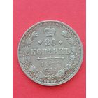 20 копеек 1912ЭБ. С 1 рубля