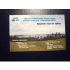 Календарик 2008 г.  Тур. предприятие Браславские озера.