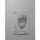 СССР 1991 И. П. ПАВЛОВ