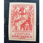 СССР 1924 Загорский 4