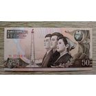 Werty71 Северная Корея (КНДР) 50 вон 1992 UNC банкнота