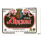 Этикетка пива Лидское Лидский ПЗ Т704