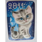 Календарик 2011 год