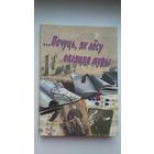 Пачуць, як лёсу валяцца муры: успаміны і артыкулы (кніга памяці Генадзя Кісялёва). Прадмова А. Мальдзіса