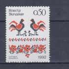 [835] Украина 1992. Культура.Искусство.Народная вышивка. MNH