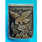 Пятигорск.