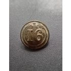 Пуговица "16 полк Франция-Крым"(малая) - единичка римская