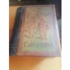 Шкатулка.Сын полка.Ручная работа из СССР.См.фото и описание.