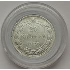 20 копеек 1923 г. С рубля