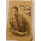 Окультный мессия и его рейх