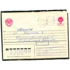 Беларусь. МК. Конверт п.п. Провизорий. Гашение Витебск 1992