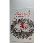 Календарик. Тепла и уюта. 2022, 2023 годы