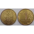 10 рублей 2021 г aUNC Россия