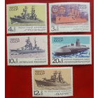 СССР. Боевые корабли Военно - Морского флота СССР. ( 5 марок ) 1970 года. 6-8.