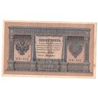 1 руб. 1898 г. НВ-403