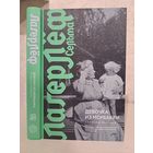 Сельма Лагерлёф девочка из Морбакки. Записки ребёнка.
