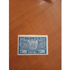 1922 Советская Россия кремовая бумага чистая клей MNH** герб (2-15)