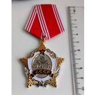 Орден СССР  За личное мужество