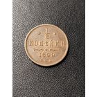 1/2 копейки 1899 года 4 лепестка. Хорошее состояние. С 1 рубля
