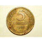 5 копеек 1955