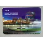 Календарик 2014