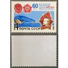 Марки СССР 1985г 60-лет Пионерскому лагерю Артек (5576)