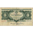 3 червонеца 1932  г. серия Ал 617984