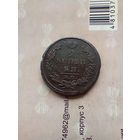 2 Копейки 1812 года