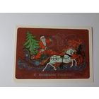 С Новым годом худ.  Виноградов  1981