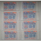 Талон (билет) на проезд автобус, тролейбус, трамвай, реализуемый водителем. Номинал 65 копеек. Серия АВ, БВ, ШВ, ЮВ, ЯВ. Цена за 1 шт.