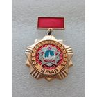 9 мая. День победы в Великой Отечественной Войне. #-VII-01