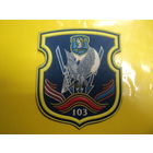 Шеврон 103 овдбр