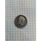 50 копеек. 1896
