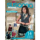SUSANNA. Журнал по вязанию. 14 моделей с описанием и выкройками.
