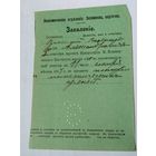 Царская Россия.МОСКОВСКИЙ КОММЕРЧЕСКИЙ ИНСТИТУТ.Экономическое отделение.Экзаменац.карточка.1914 г.
