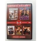 DVD диск фильмы Триллер/Боевик