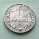 1 рубль СССР 1986