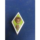 Советский ТЯЖЁЛЫЙ ромб  окончания сельхозвуза