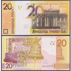 Беларусь, 20 рублей 2020 г., P-39 (серия МК), UNC