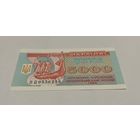 5000 карбованцев 1995 с рубля