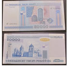 50000 рублей 2000 кН (крайне редкая серия) aUNC