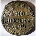 1 копейка 1713
